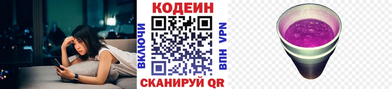 Кодеиновый сироп Lean Purple Drank  Константиновск 